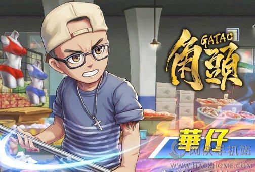 角头GATAO手游官方iOS版 角头GATAO手游官方iOS版