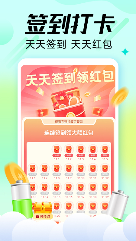 充电嗨赚赚app官方下载 充电嗨赚赚app官方下载