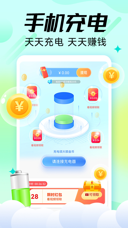充电嗨赚赚app官方下载 充电嗨赚赚app官方下载