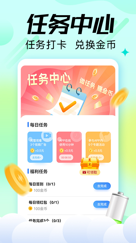 充电嗨赚赚app官方下载 充电嗨赚赚app官方下载