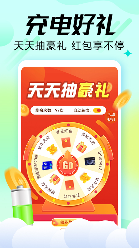 充电嗨赚赚app官方下载 充电嗨赚赚app官方下载