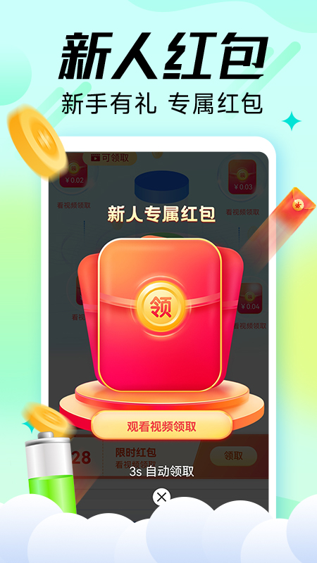 充电嗨赚赚app官方下载 充电嗨赚赚app官方下载
