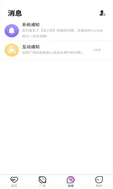 俩边社交app安卓版 俩边社交app安卓版