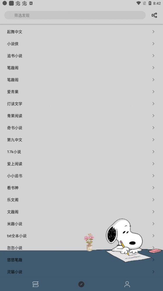 史鲁比小说app免费下载 史鲁比小说app免费下载