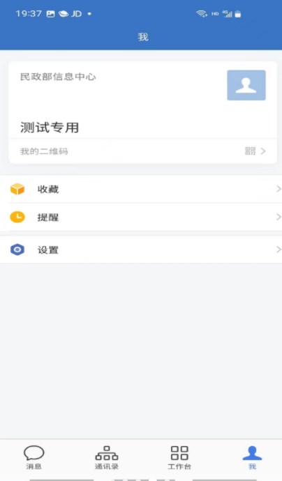 民政易公众版app官方下载 民政易公众版app官方下载