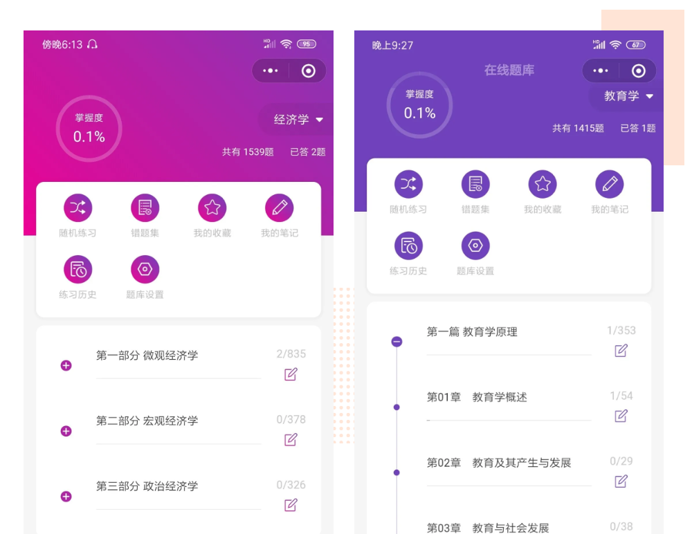 考研政治刷题库安卓版界面截图