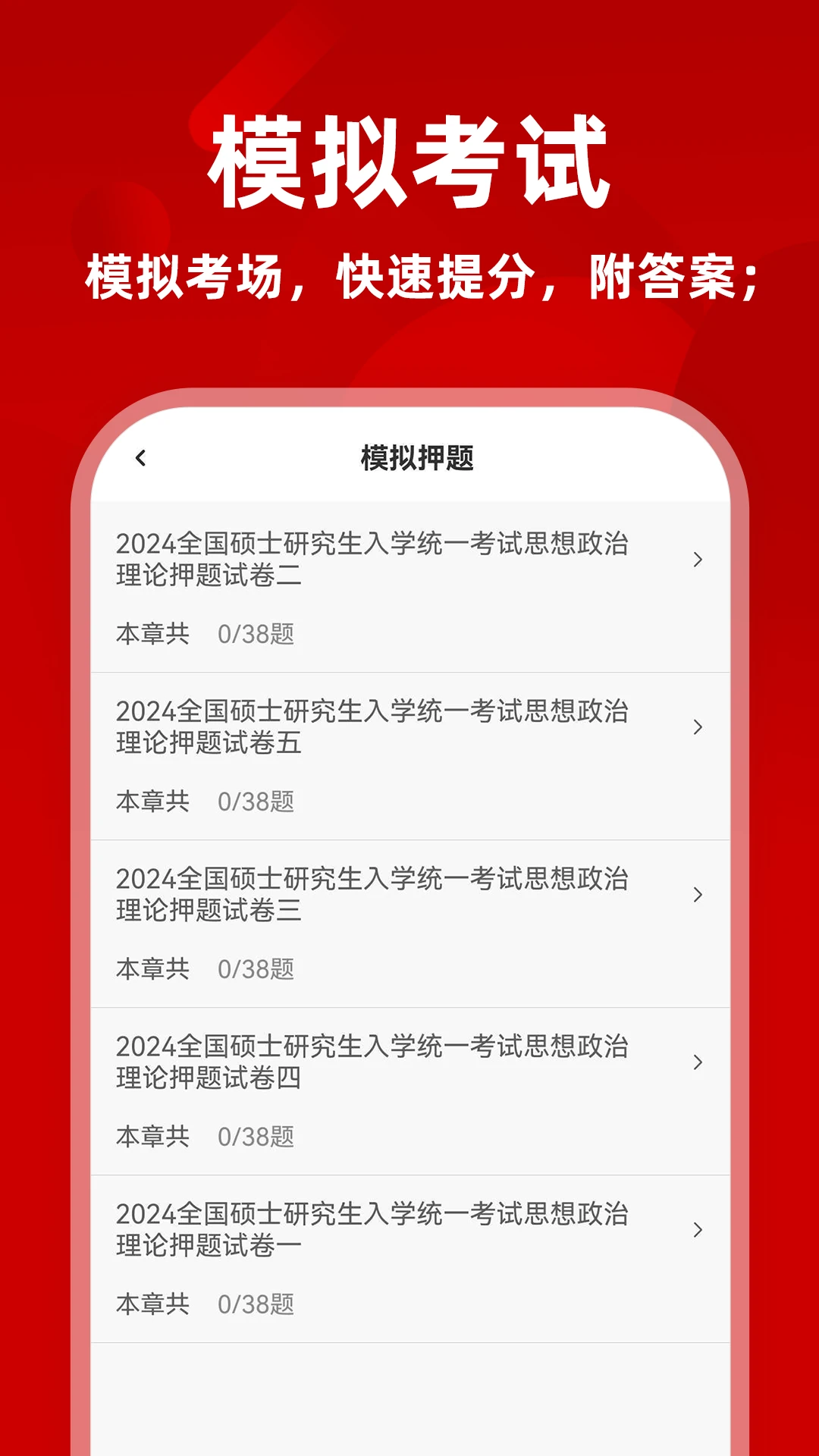 考研政治刷题库1.0.2 政治刷题提分
