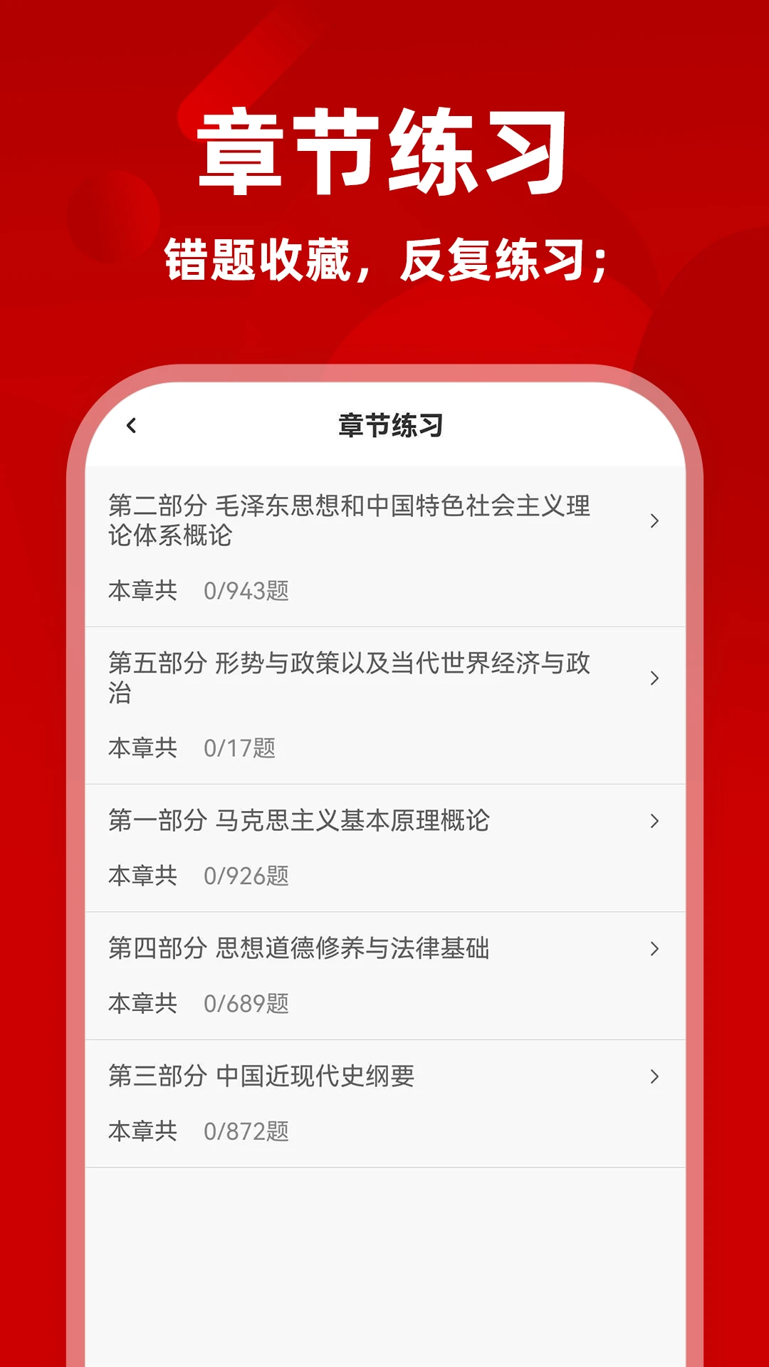 考研政治刷题库1.0.2 政治刷题提分