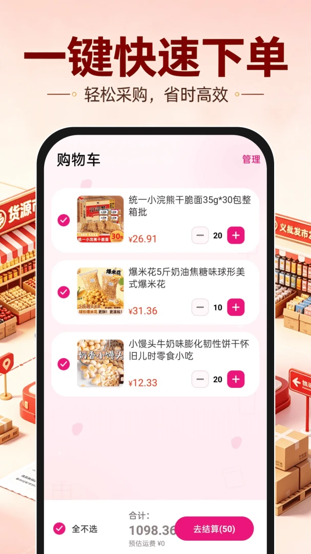 义乌货源批发1.0.2 掌上进货