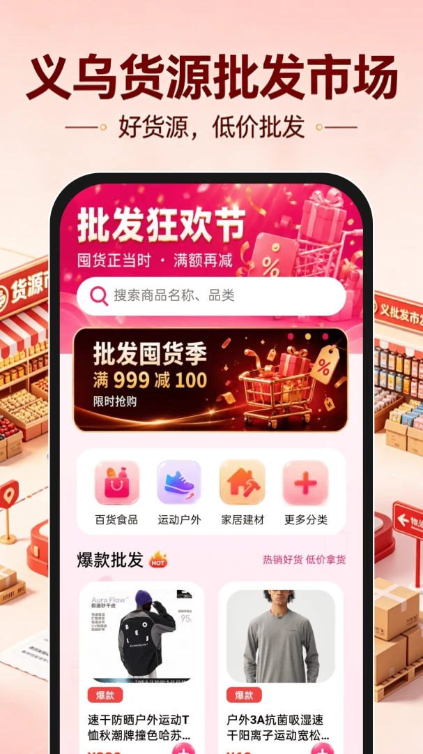 义乌货源批发1.0.2 掌上进货