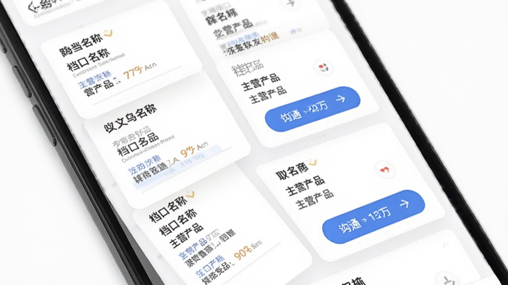 义乌货源批发软件供应商联系页面,主体为手机屏幕展示商家名片与联系方式,布局为卡片式列表排列,排版简洁,风格为商务简约移动端界面,细节包含档口名称、主营产品和沟通按钮,画质清晰干净无多余元素