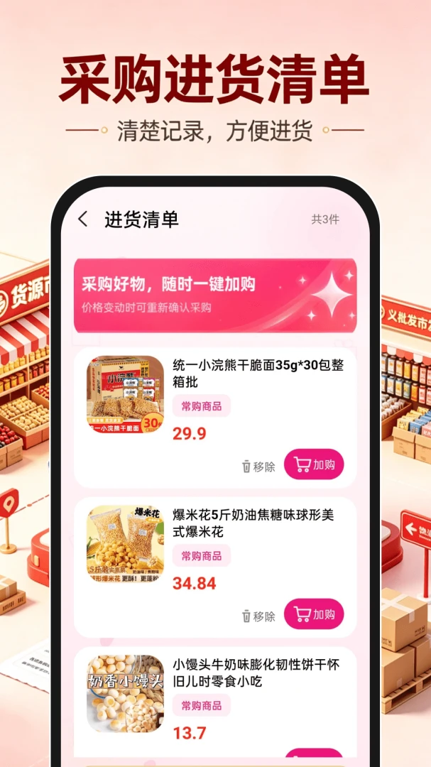 义乌货源批发1.0.2 掌上进货