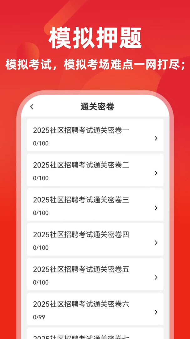 社区工作者刷题库4.1.3 社工备考刷题