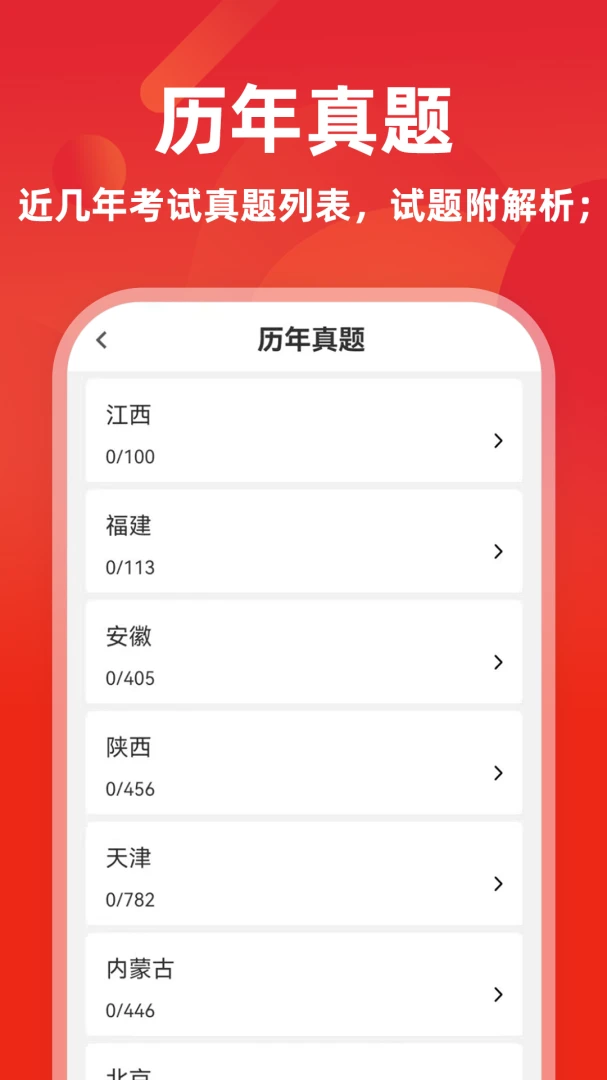 社区工作者刷题库4.1.3 社工备考刷题