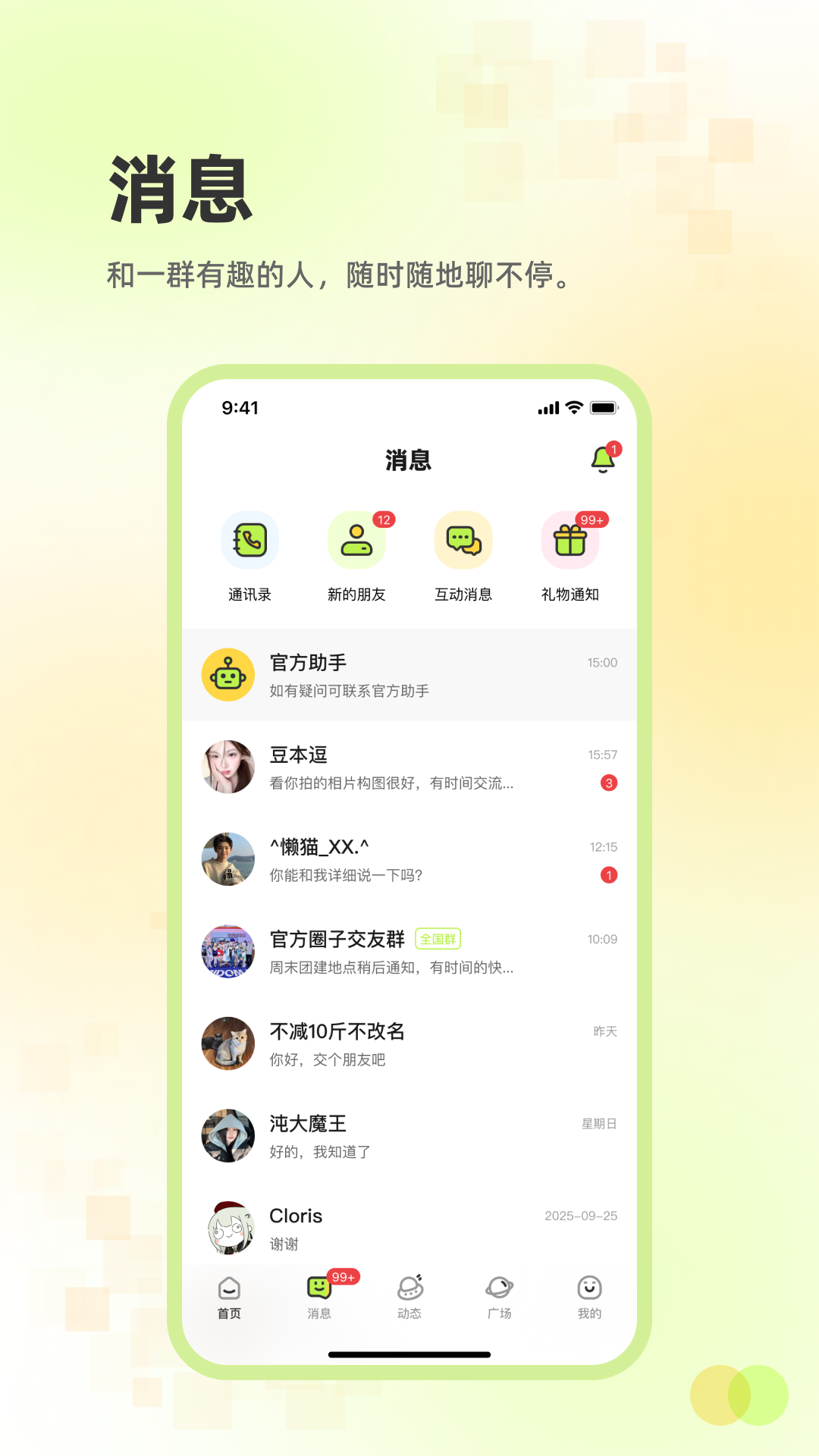 追趣2.3.71 安卓版