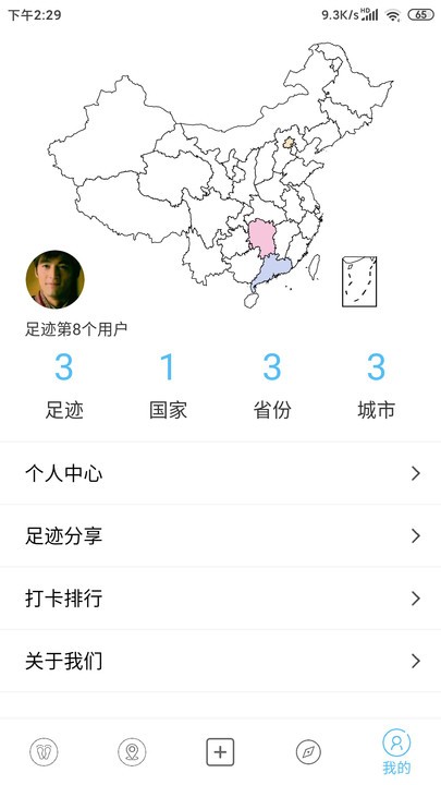 足迹地图1.4.8 行程轨迹记录