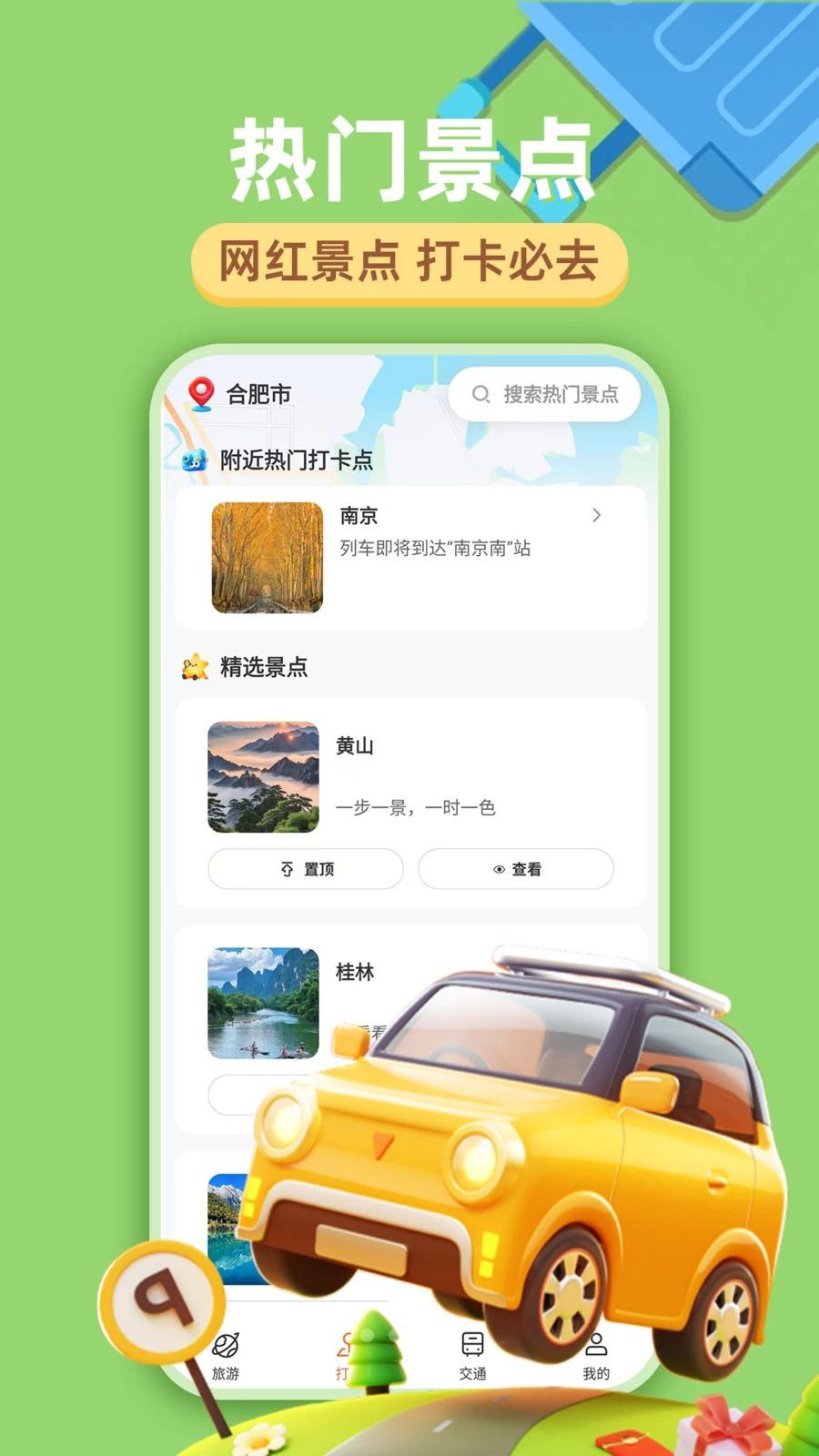 足迹地图1.4.8 行程轨迹记录