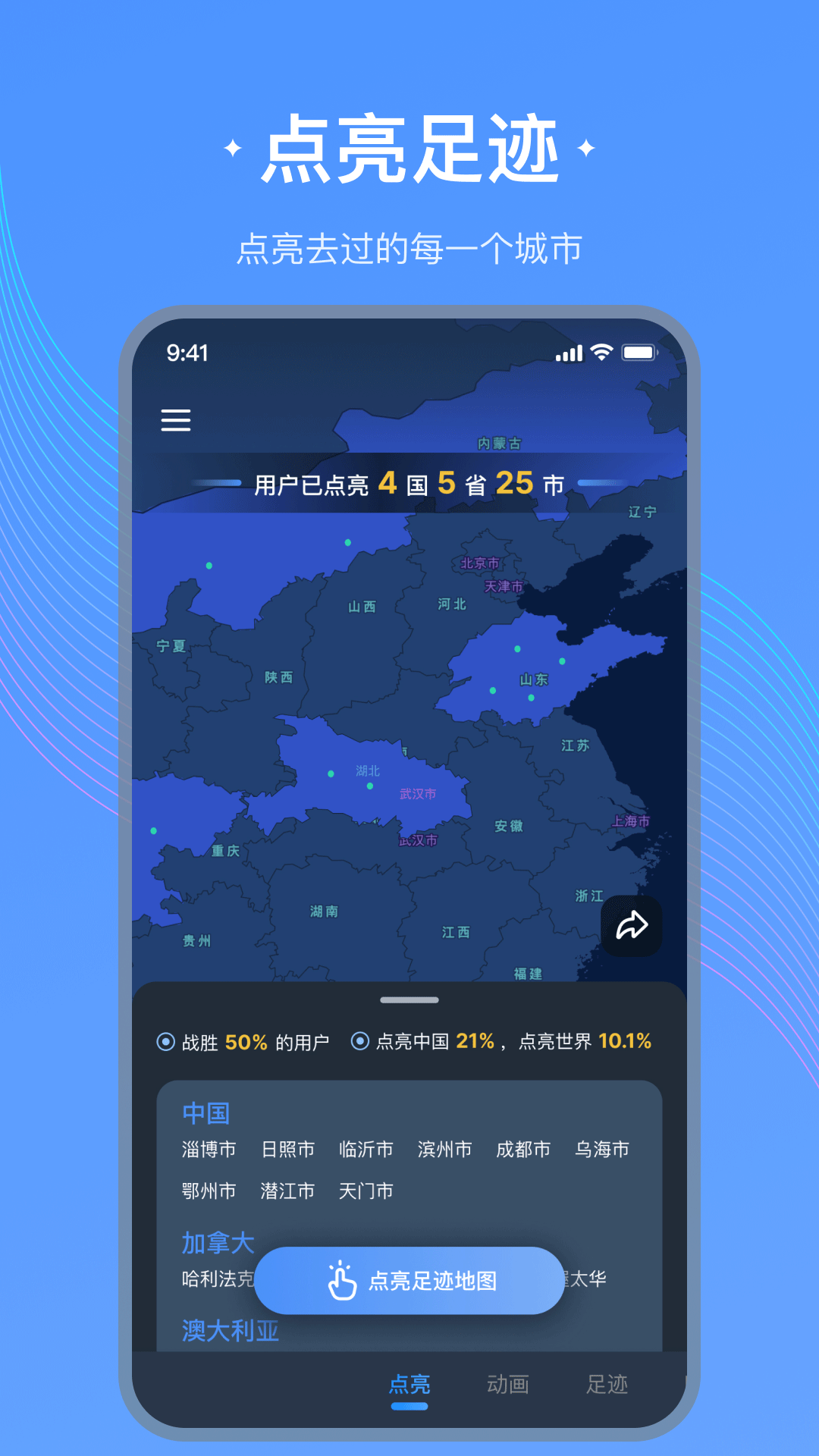 足迹地图1.4.8 行程轨迹记录
