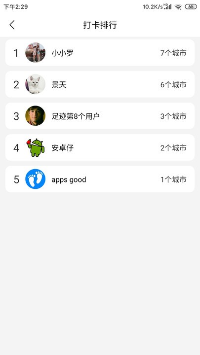 足迹地图1.4.8 行程轨迹记录