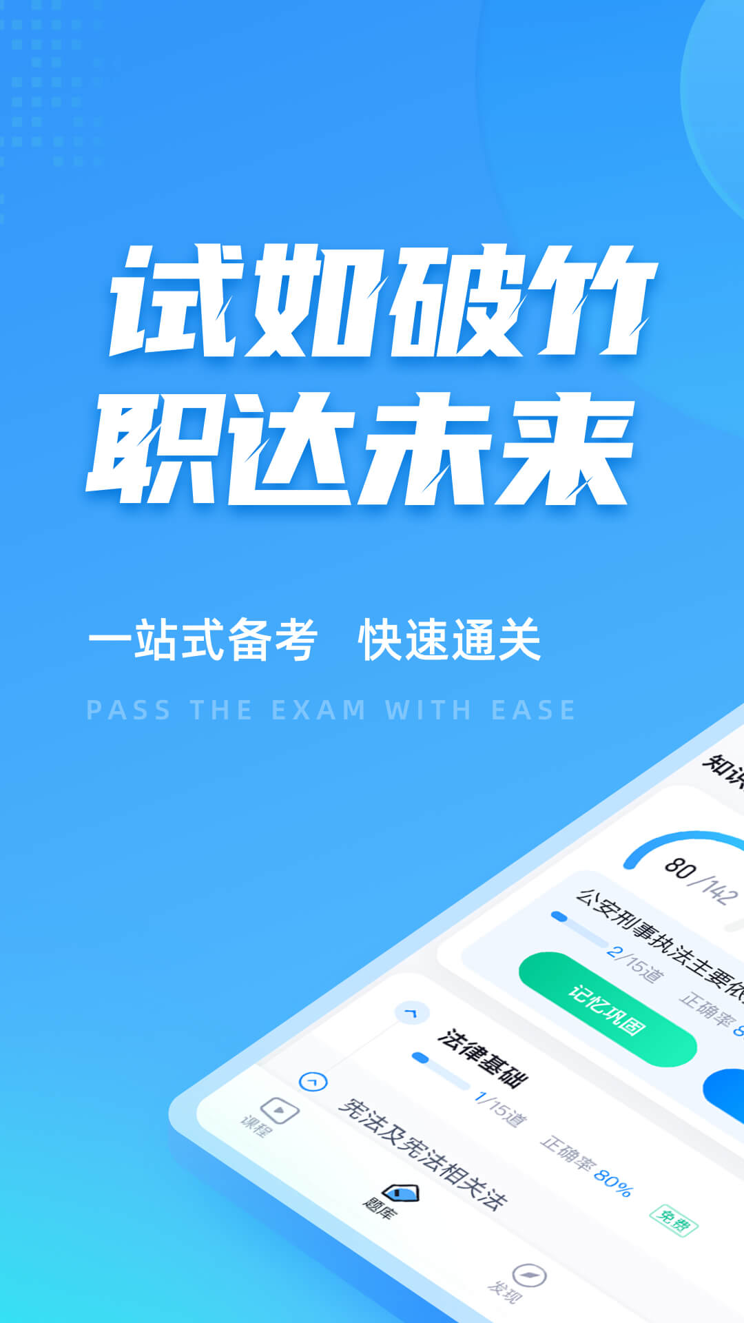 辅警考试刷题库 章节练习 安卓版