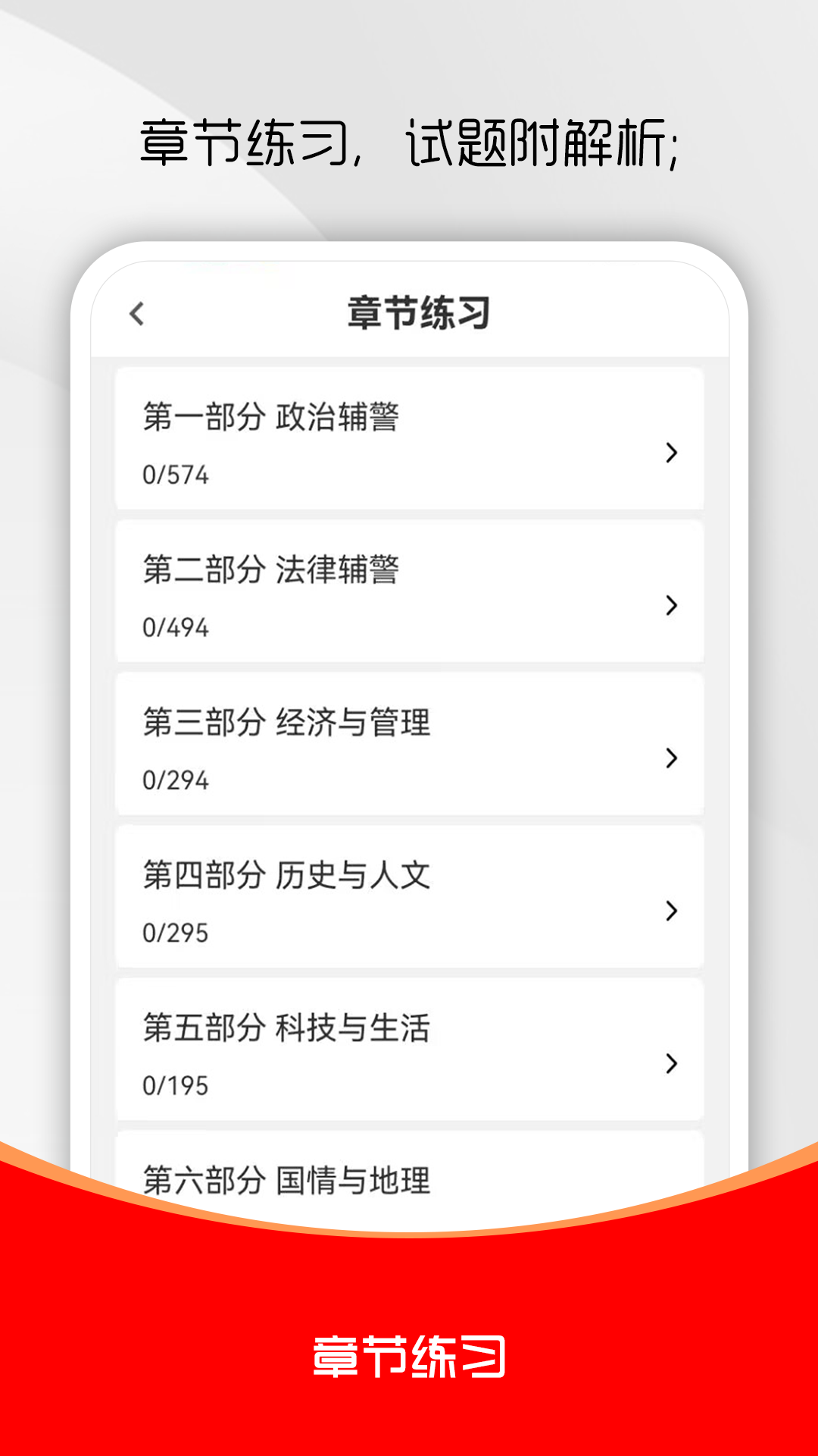 辅警考试刷题库4.1.1 辅警刷题备考
