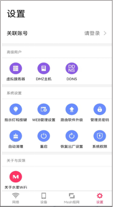 水星wifi 安卓版 路由器管理界面截图