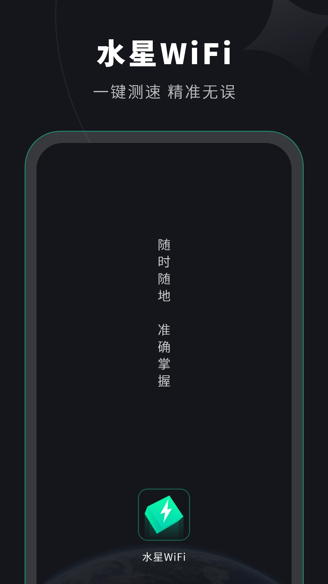 水星WiFi13.0 无线管理助手 水星WiFi13.0 无线管理助手