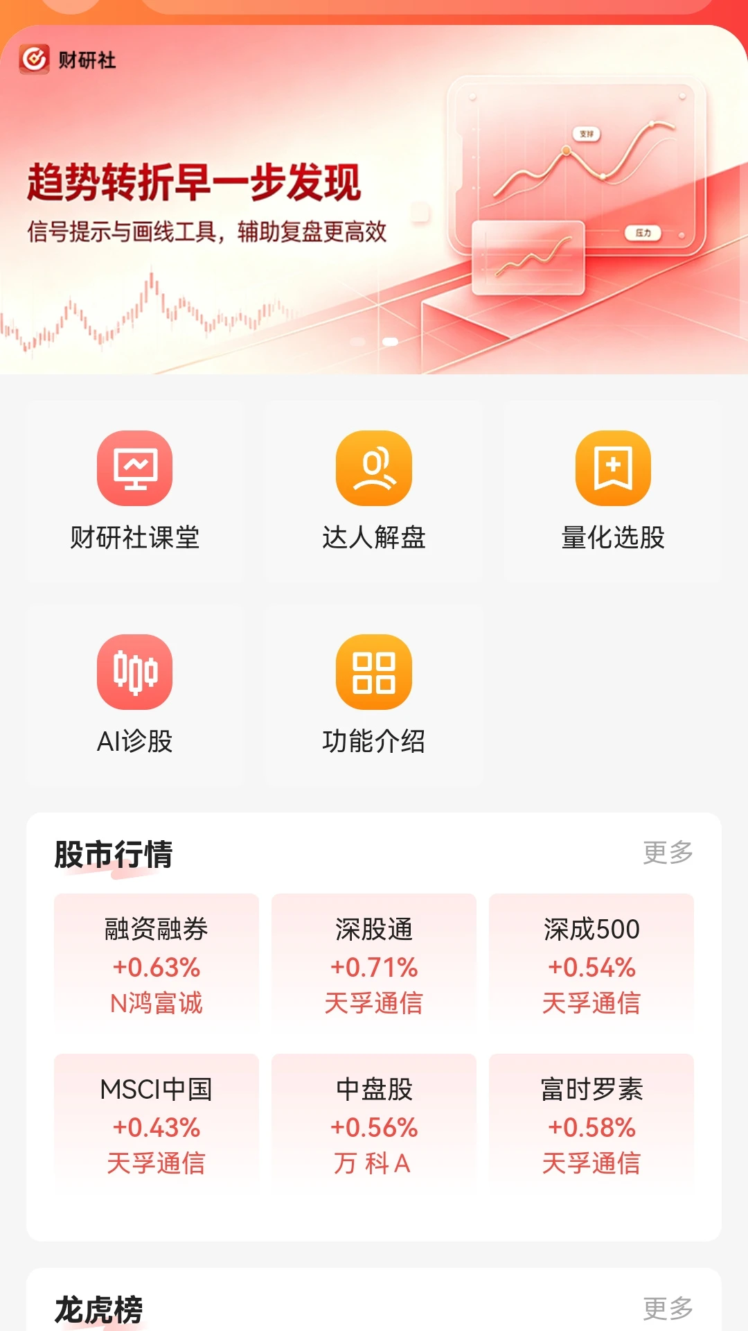 财研社2.1.0 财经资讯