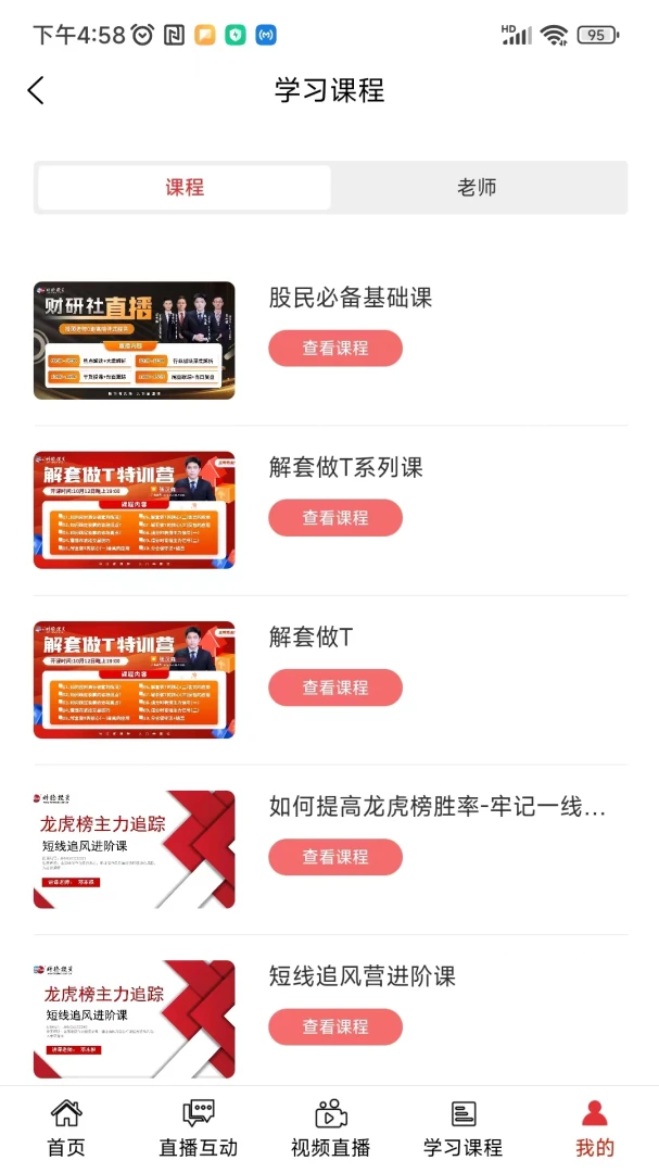财研社2.1.0 财经资讯