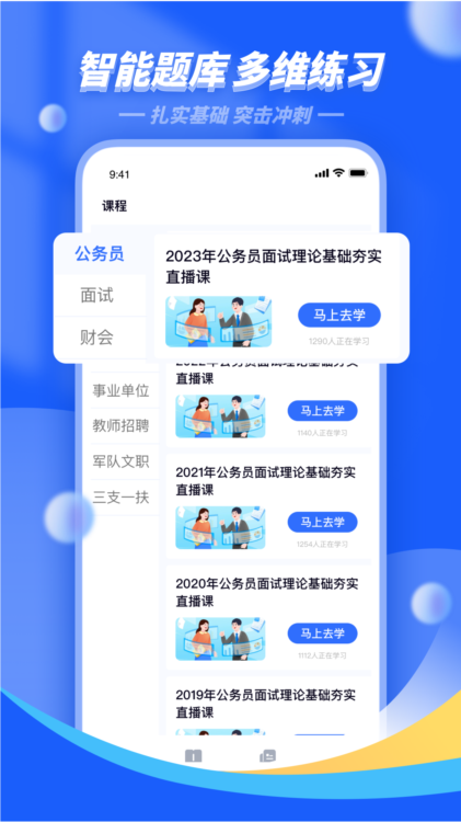 公务员行测刷题库 安卓版 功能界面截图