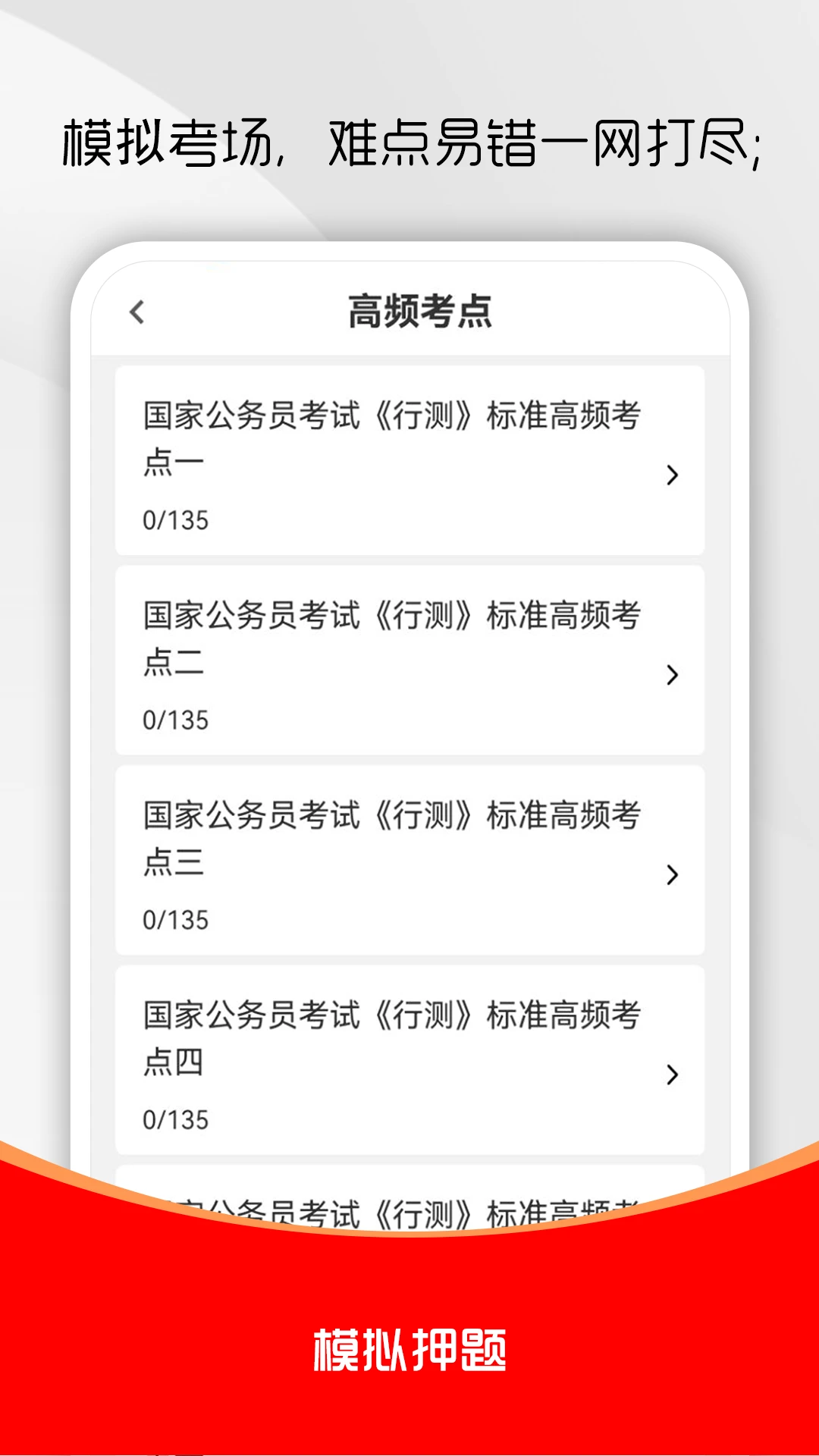 公务员行测刷题库4.1.2 真题智能刷题