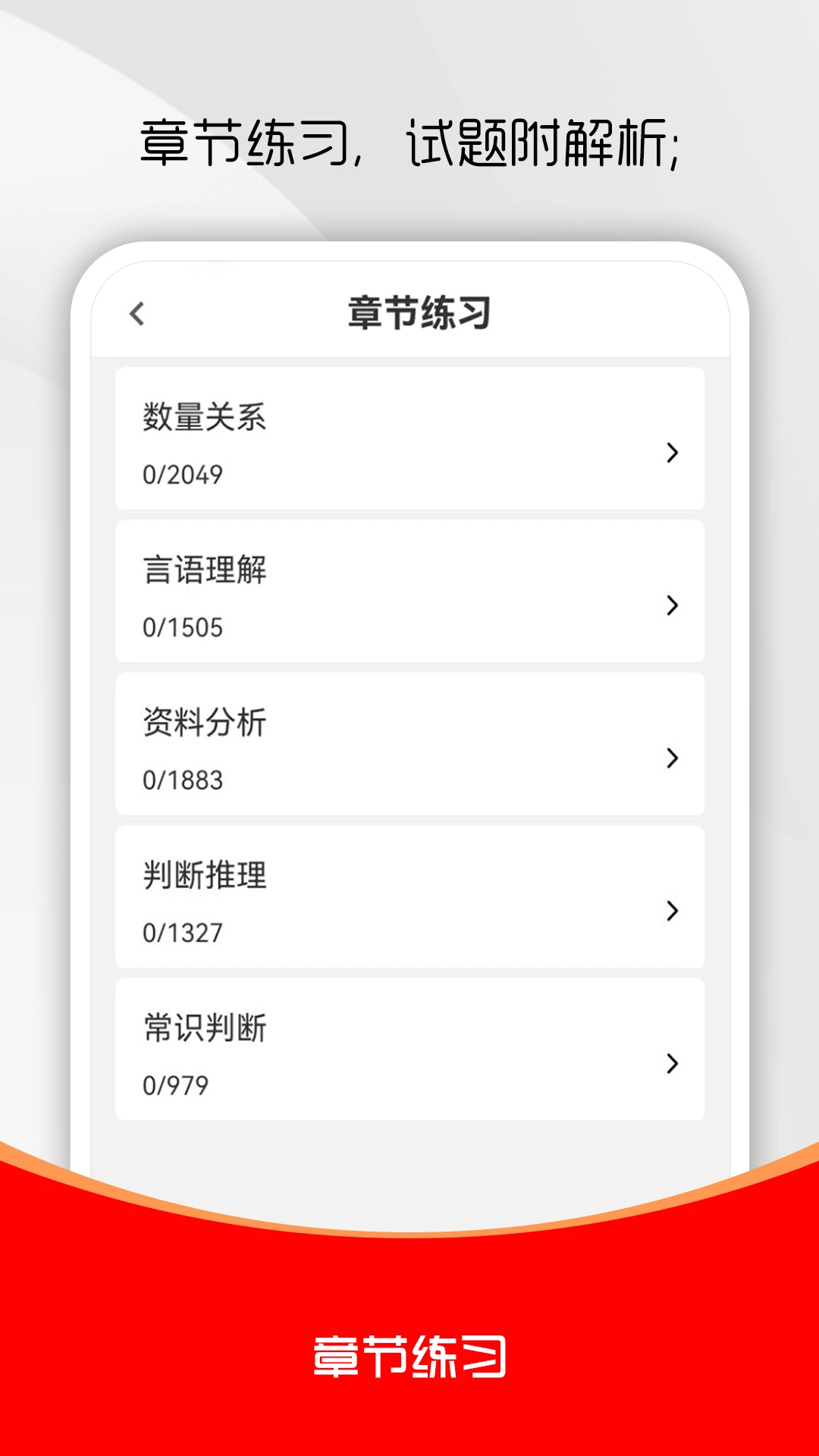 公务员行测刷题库4.1.2 真题智能刷题