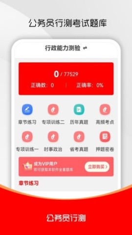 公务员行测刷题库4.1.2 真题智能刷题