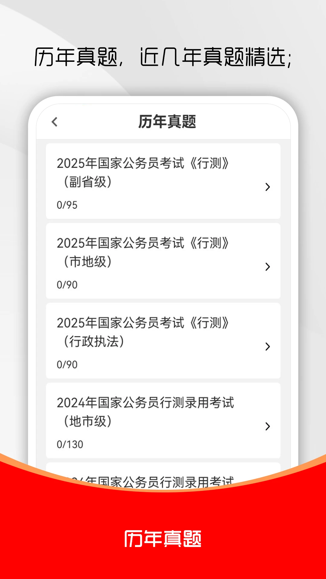 公务员行测刷题库4.1.2 真题智能刷题