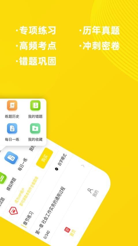 社会工作者牛题库15.1.6 社工备考刷题