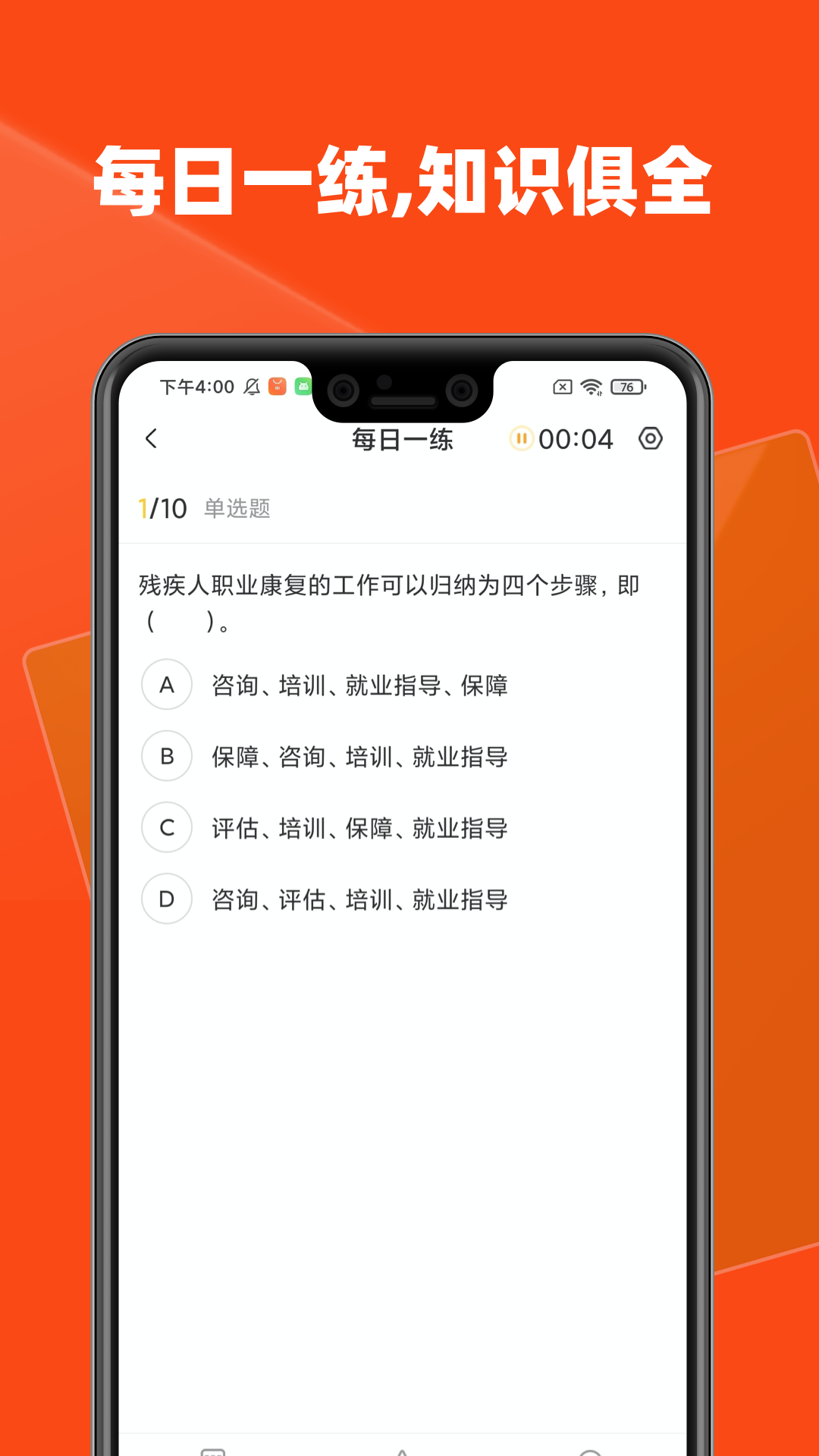 社会工作者牛题库安卓免费版安装教程