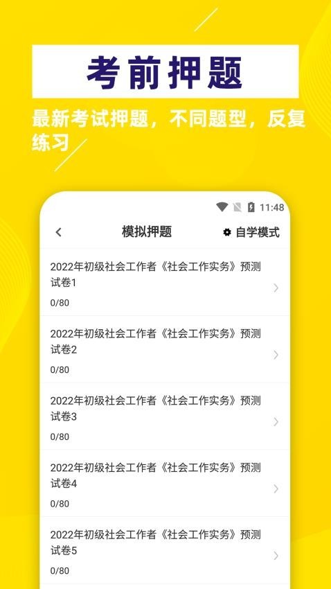 社会工作者牛题库15.1.6 社工备考刷题