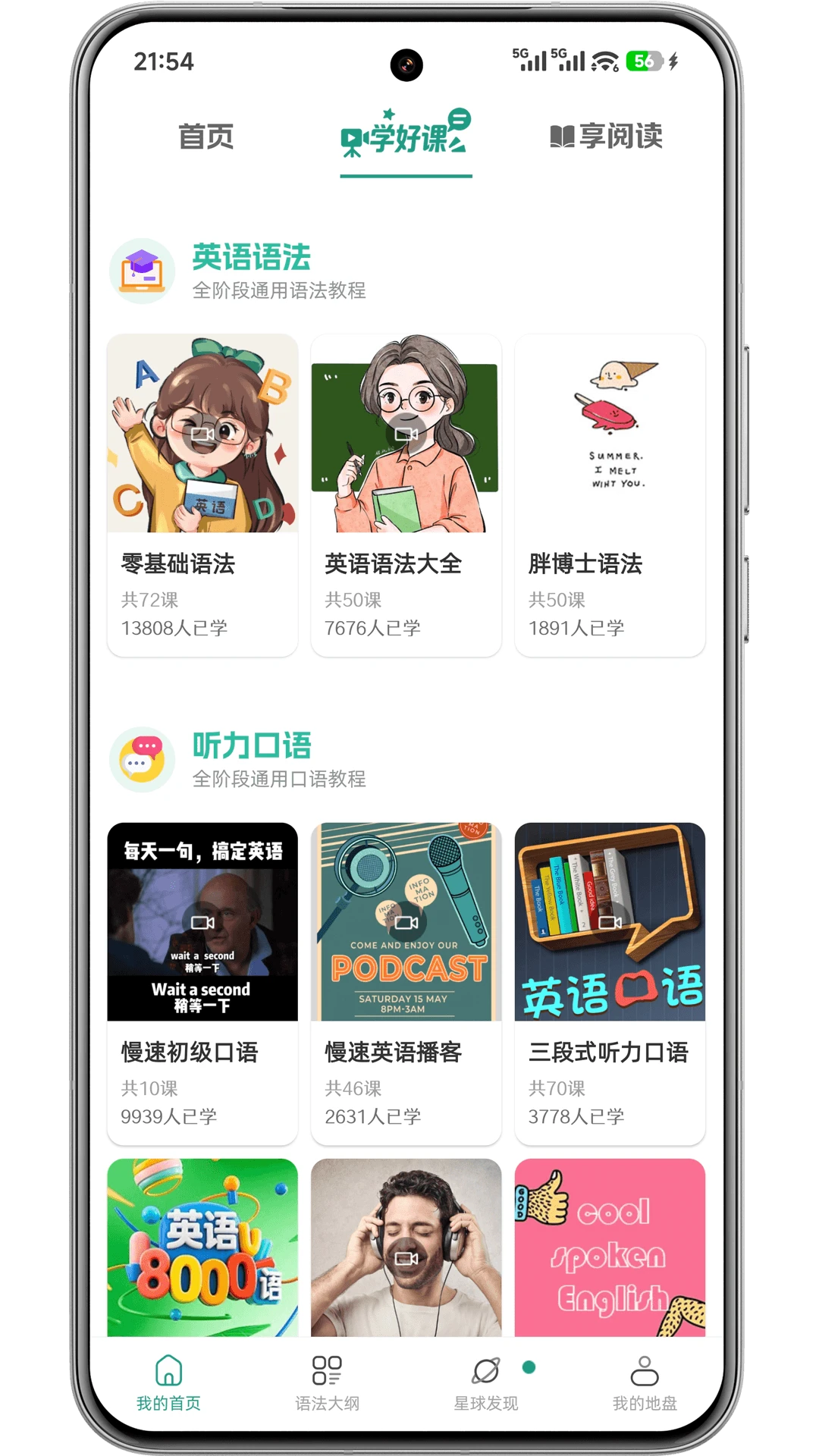 英语语法精讲7.6 语法学习助手