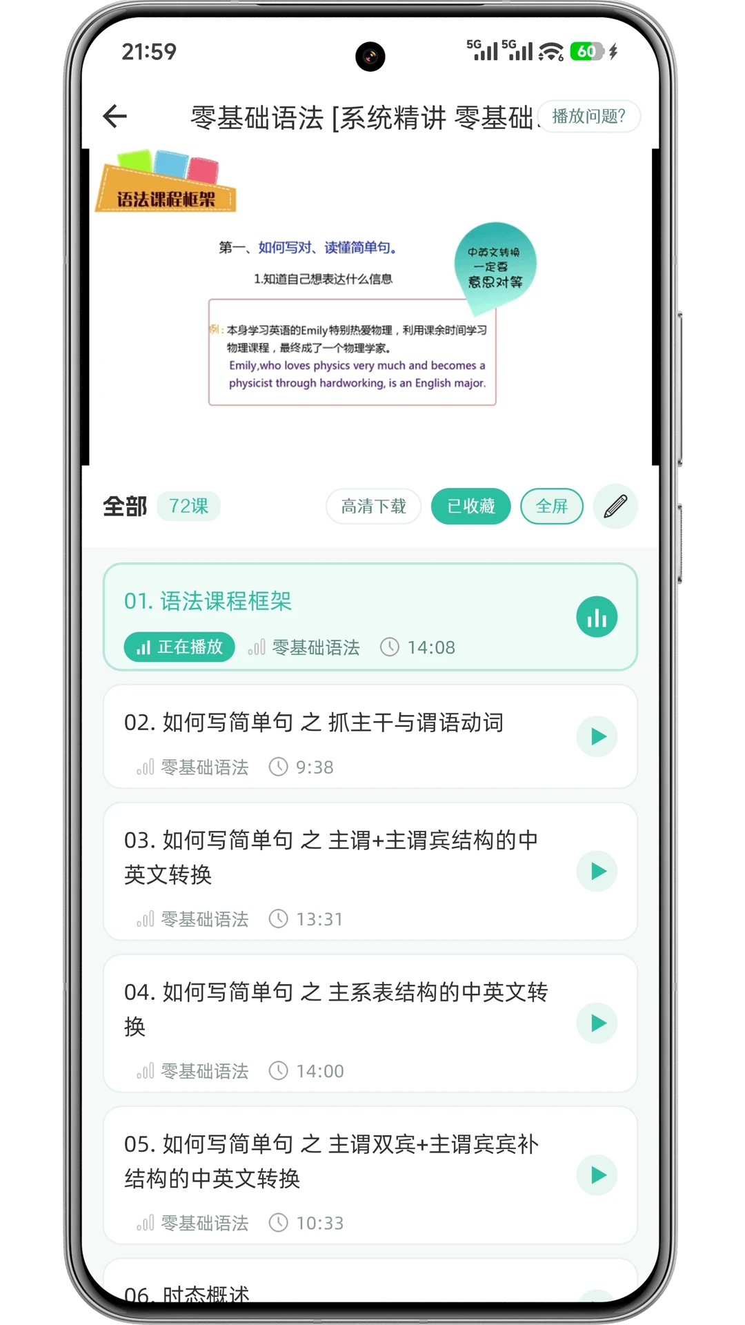 英语语法精讲7.6 语法学习助手