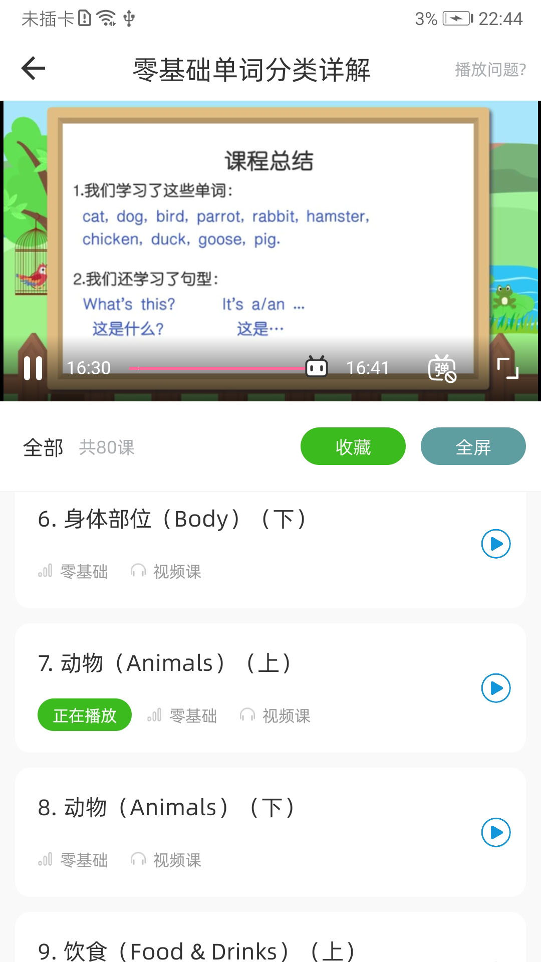 英语语法精讲 安卓版 学习界面