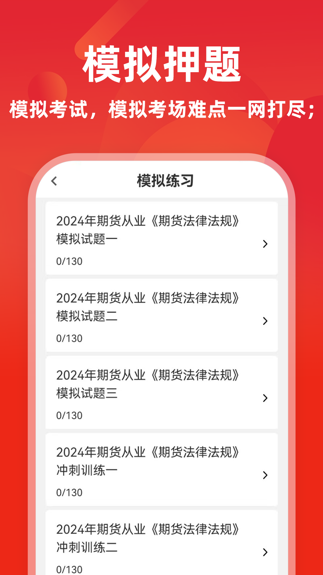 期货从业资格证牛题库5.0.2 刷题备考