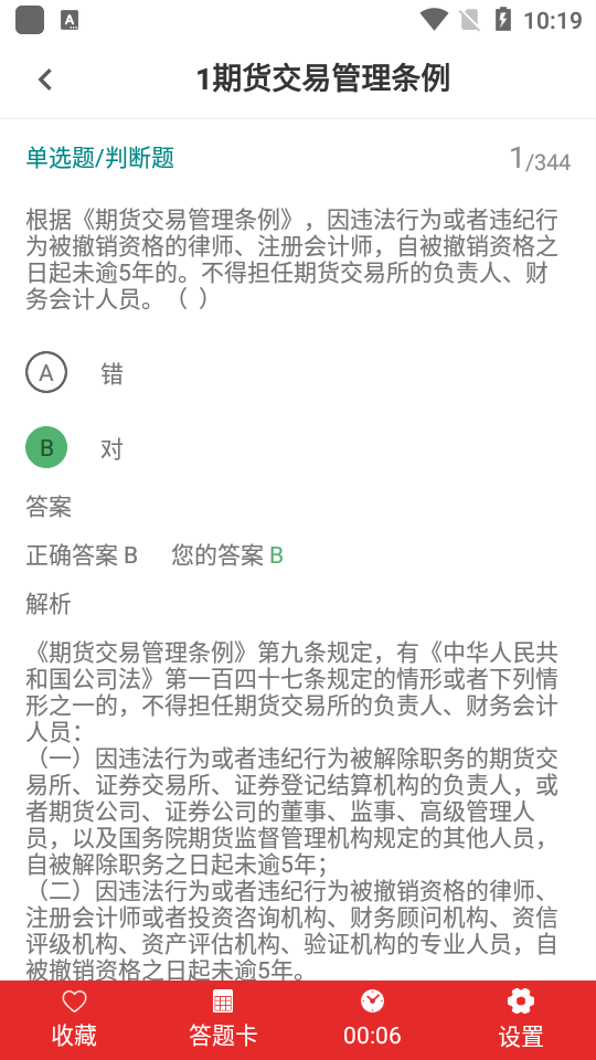 期货从业资格证牛题库5.0.2 刷题备考