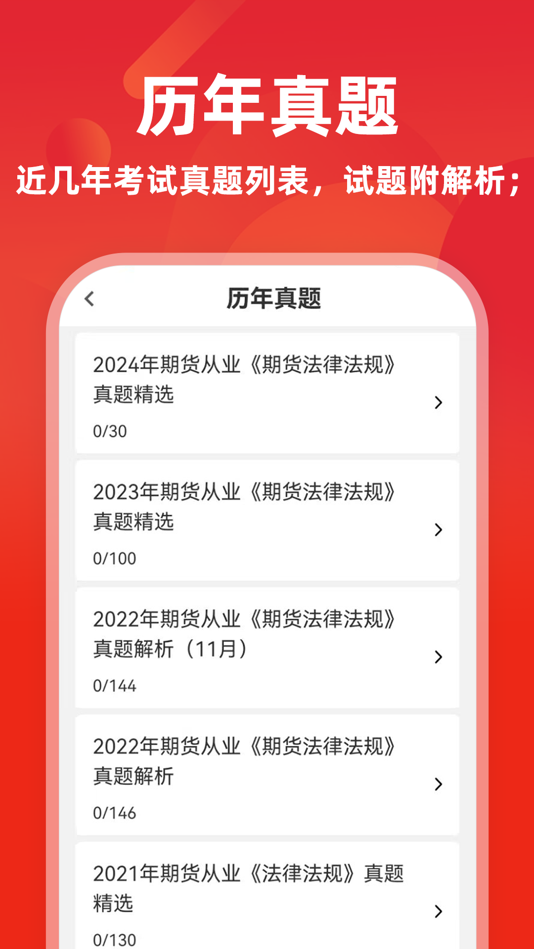 期货从业资格证牛题库5.0.2 刷题备考