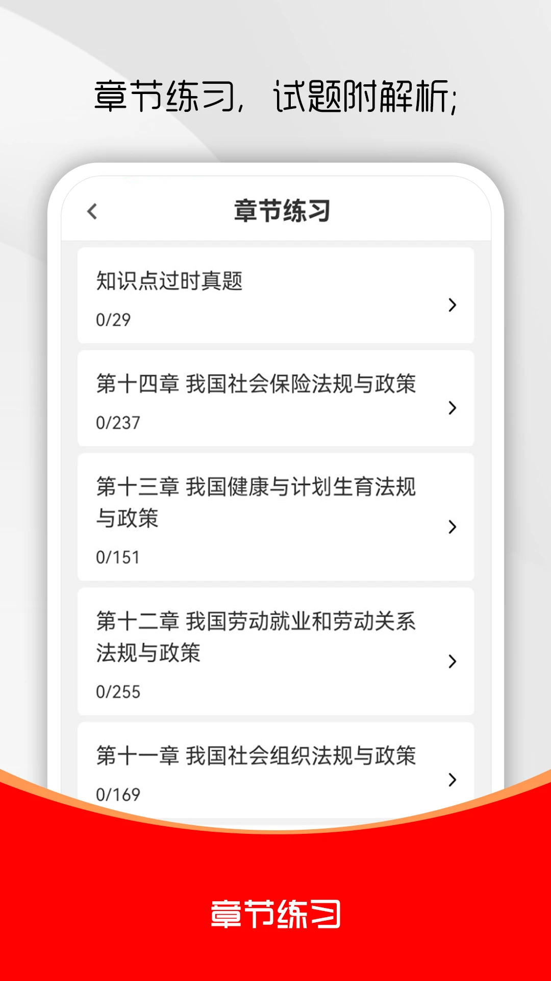 社会工作者刷题库5.1.0 社工备考刷题