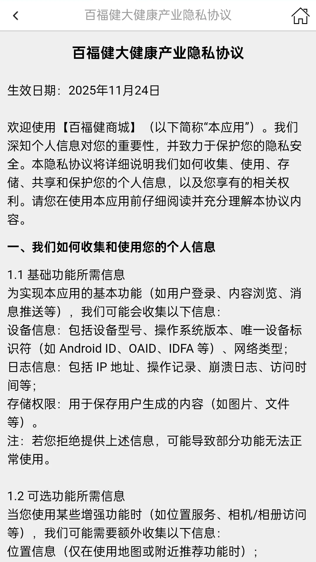 百福健1.0.1.7 健康管理