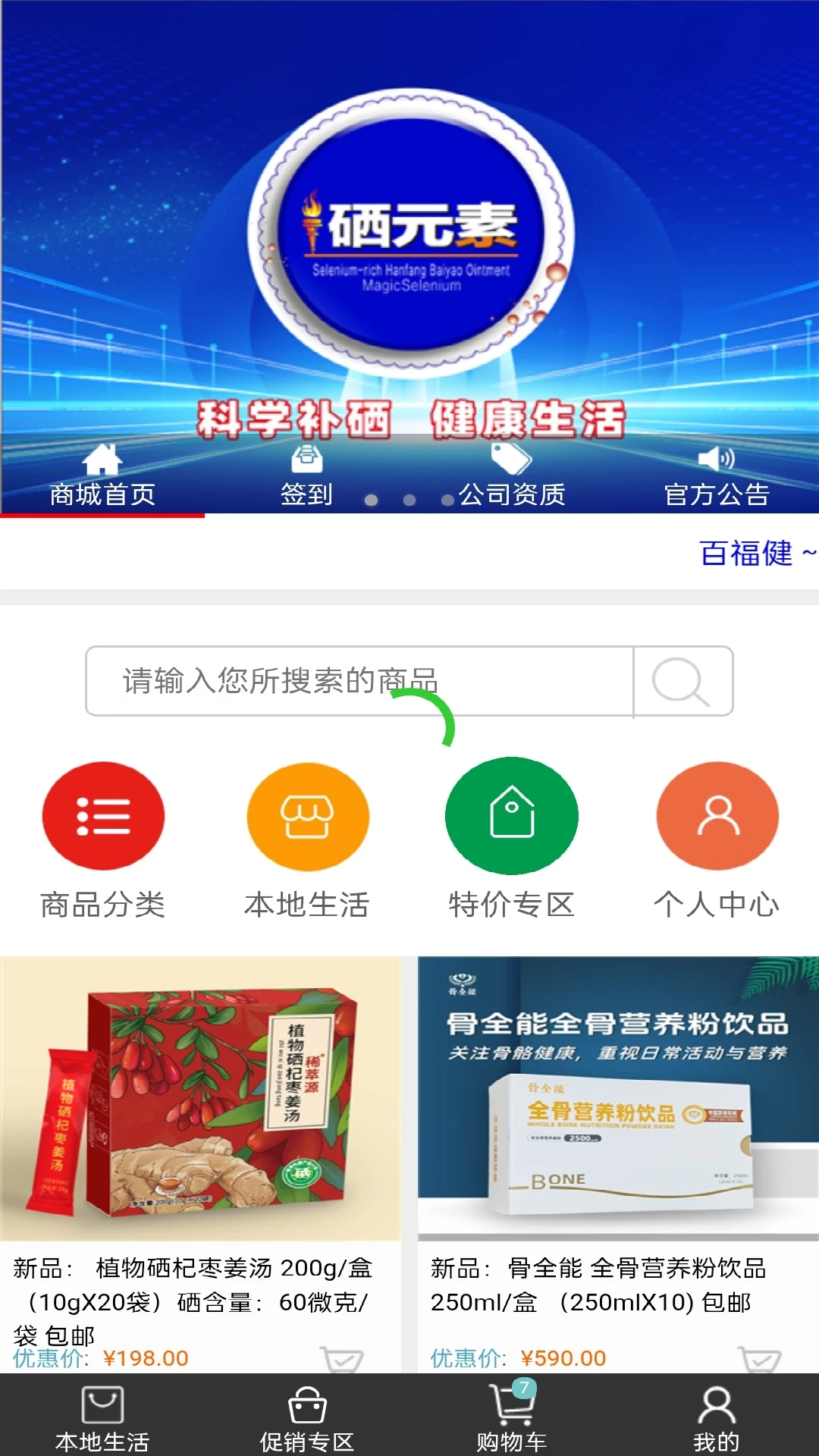 百福健1.0.1.7 健康管理