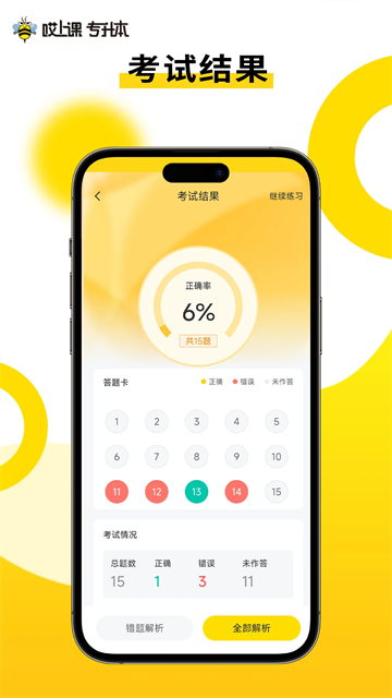 哎上课专升本网课app手机版下载安装权限设置界面