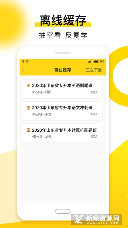 哎上课专升本网课app手机版下载后课程界面展示