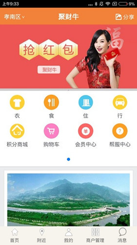 聚财红包 安卓版 界面截图