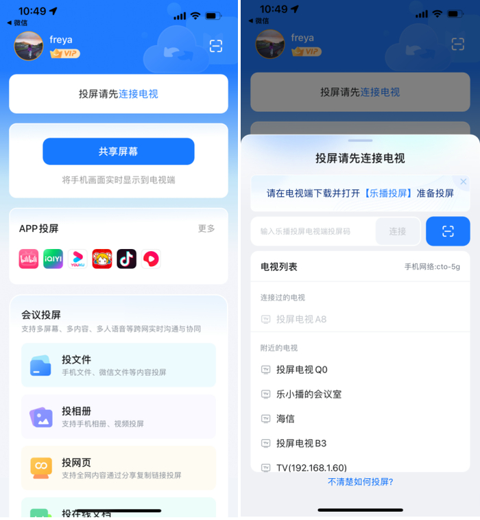 九龄乐播 安卓版 新手设置 权限界面
